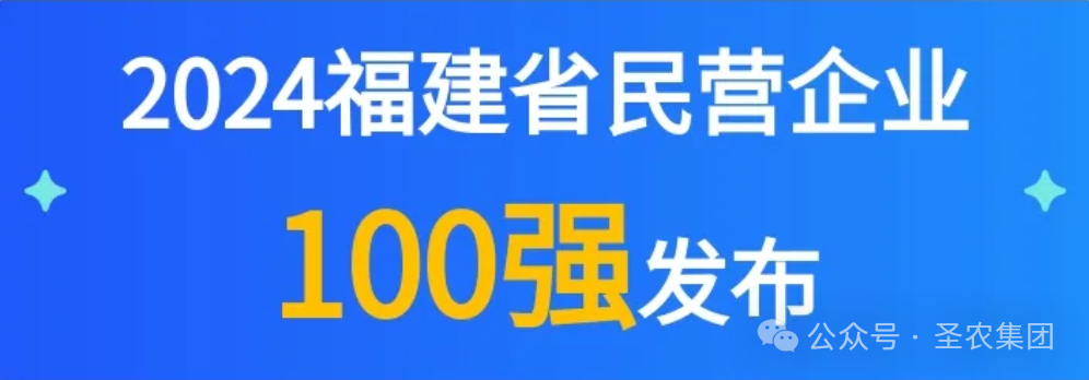 利来官网荣登2024福建省民营企业100强3大榜单，晋升制造业民营企业TOP10